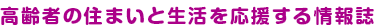 た・よ・り – 熊本 – 特別養護老人ホーム版